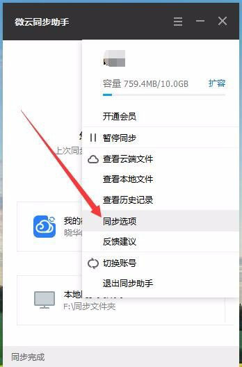 如何自动同步文件夹截图3
