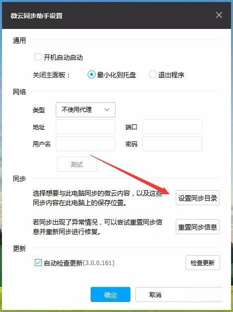 如何自动同步文件夹截图4