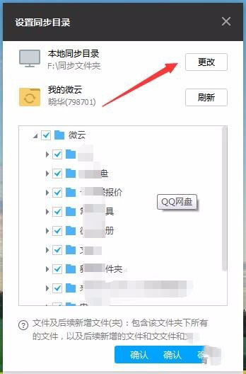 如何自动同步文件夹截图5