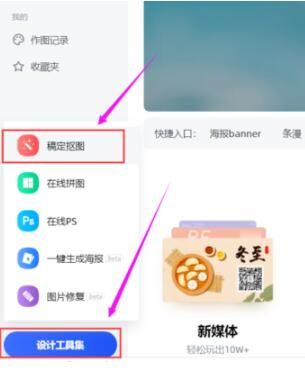 稿定设计电脑版如何快速抠图?1