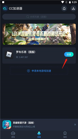 加速本地游戏4