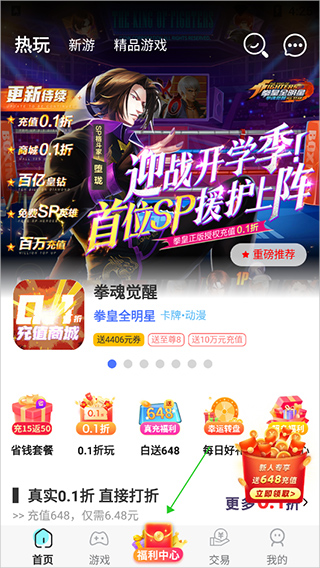 九妖游戏怎么领代金券赚钱1