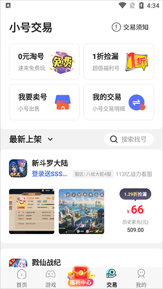 九妖游戏官方正版使用方法4