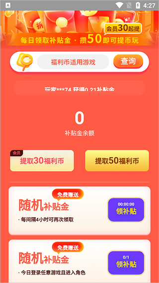 九妖游戏怎么领代金券赚钱3