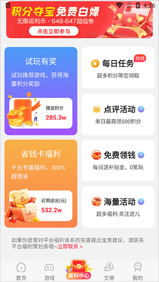 九妖游戏怎么领代金券赚钱2