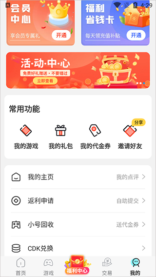 九妖游戏怎么领代金券赚钱4