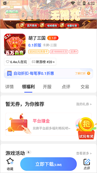 九妖游戏官方正版使用方法2