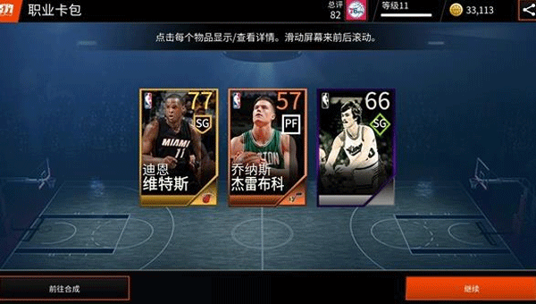 NBALive亚服破解版无限球币版怎么强化球员1