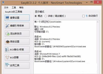 EasyBCD绿色版下载截图7