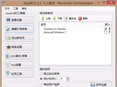 EasyBCD绿色版下载截图8