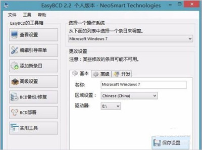 EasyBCD绿色版下载截图6
