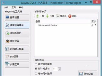 EasyBCD绿色版下载截图4