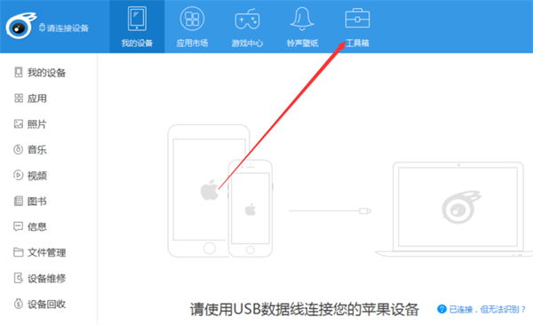 iTools最新版怎么使用