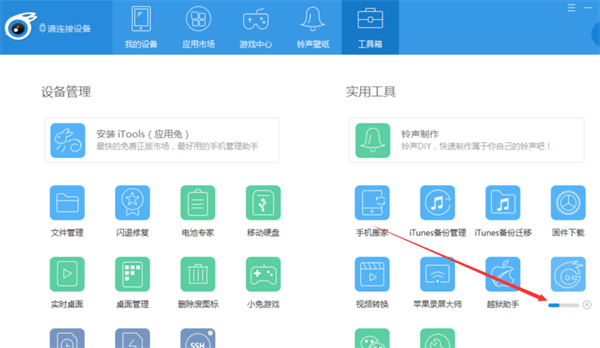 iTools最新版怎么使用