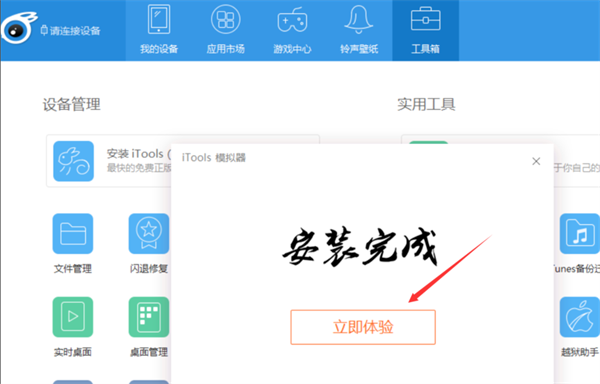 iTools最新版怎么使用
