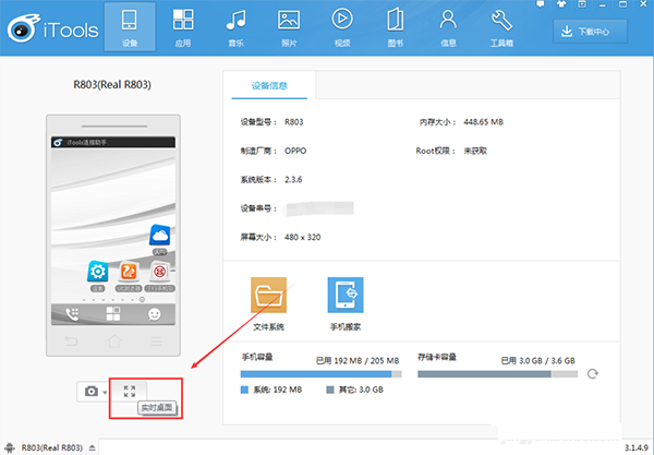 iTools最新版怎么录制视频?