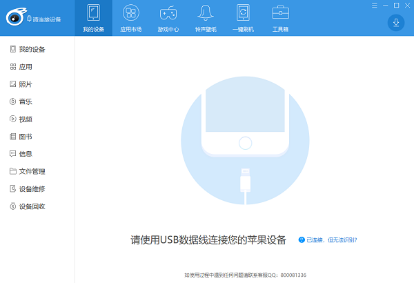 iTools最新版 第1张图片