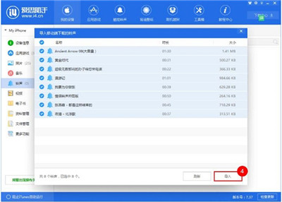 爱思助手电脑版官方版截图8