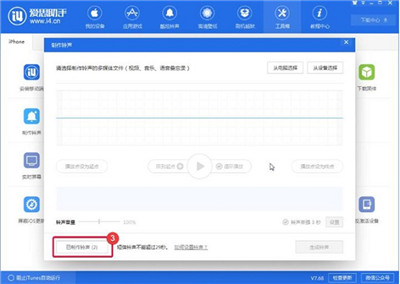 爱思助手电脑版官方版截图11