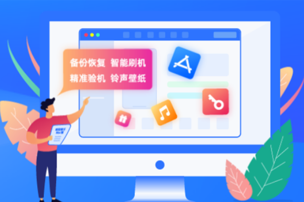 爱思助手电脑版官方版截图1