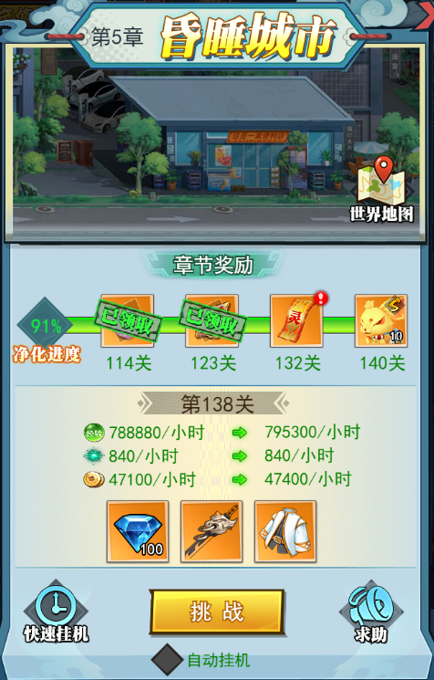 升级攻略截图1