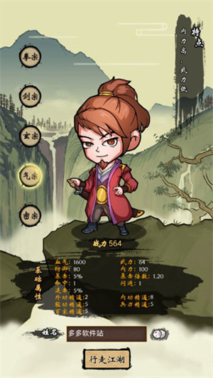少年侠客免登录破解版门派介绍4