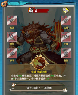异兽图鉴介绍3