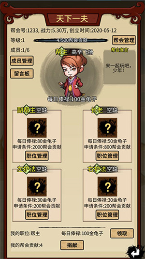 少年侠客免登录破解版帮会攻略2