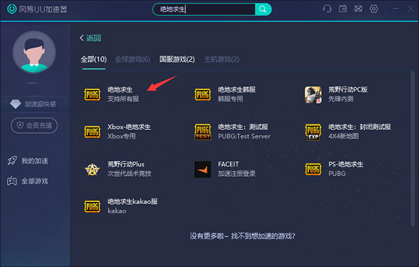 UU加速器如何加速截图2