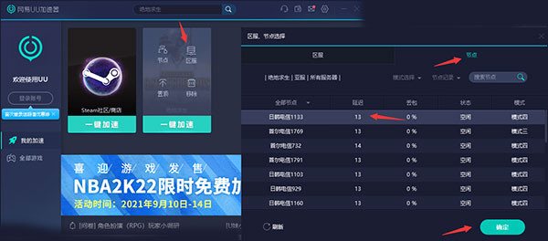 UU加速器如何加速截图4