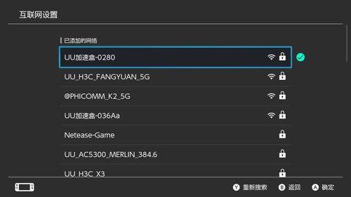 UU加速器如何加速Switch游戏截图4