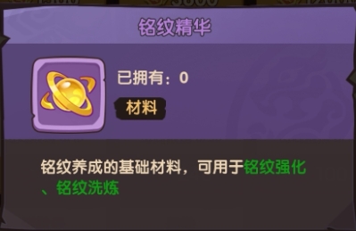 守护之境铭纹截图2