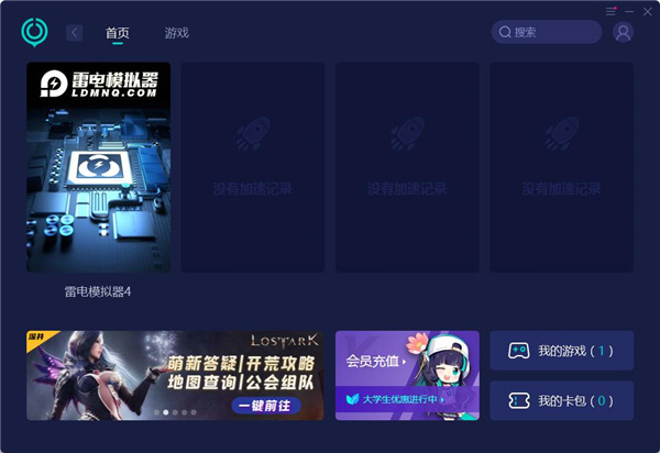 UU加速器电脑版截图