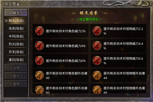 铭文搭配推荐截图1