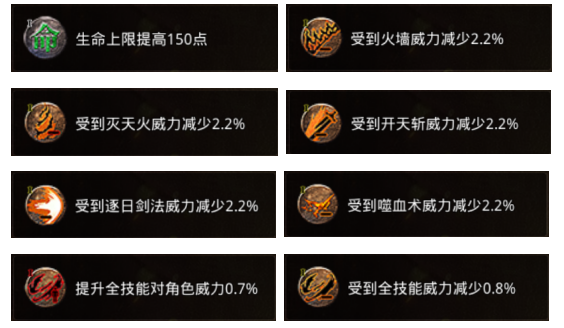 通用职业铭文推荐截图