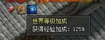 经验获取截图
