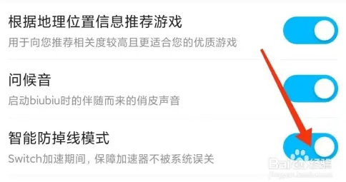设置智能模式2