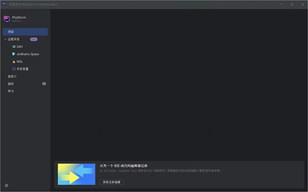 PhpStorm2023.2.0破解版 第1张图片
