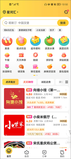 点外卖教程截图1