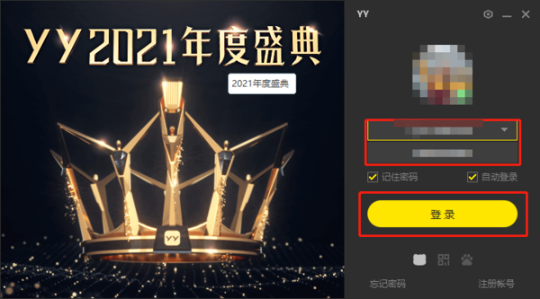 如何登录YY语音?1