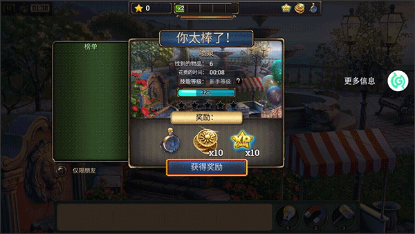 游戏攻略截图6