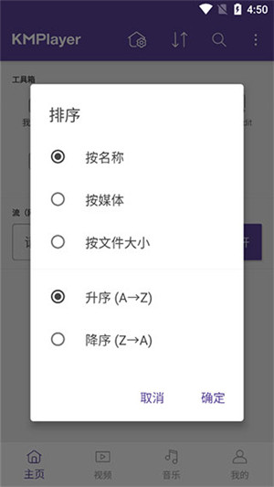 KMPlayer手机版下载截图7