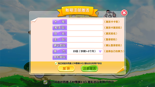 99围棋注册激活流程2