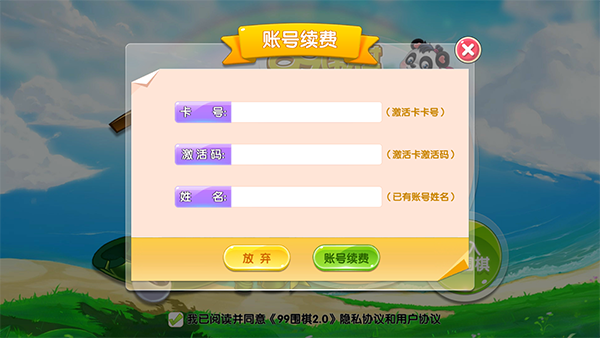 99围棋注册激活流程3