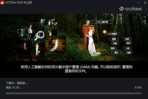 ACDSee专业版怎么安装