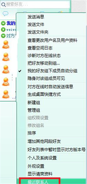 飞秋官方版截图7