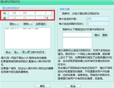 飞秋官方版截图6