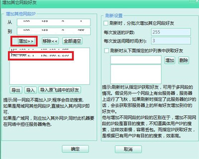 飞秋官方版截图5