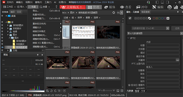 ACDSee专业版怎么压缩图片