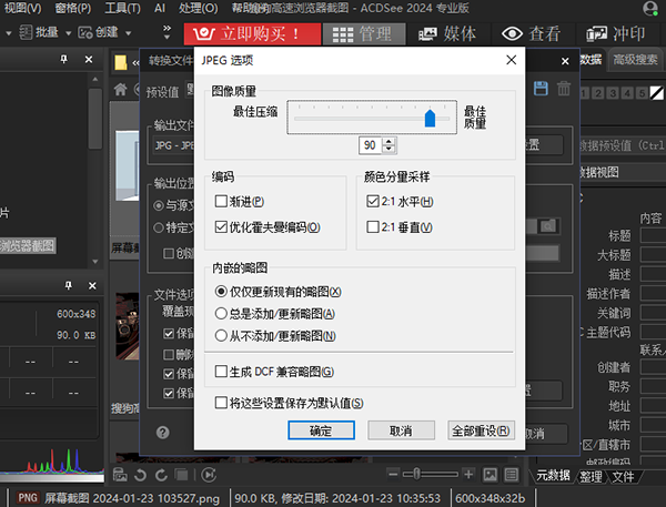 ACDSee专业版怎么压缩图片